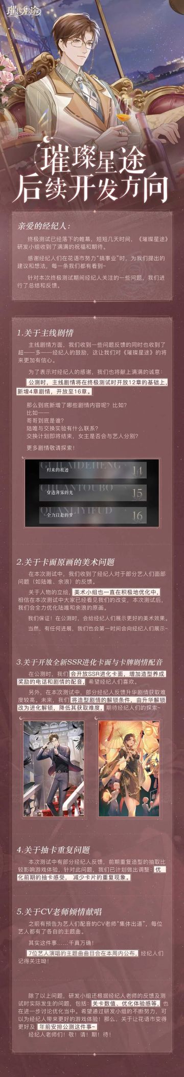 璀璨星途丨后续开发方向