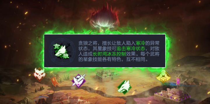[星象特色]主寒冷的贪狼星象，可触发冰冻特效。截图