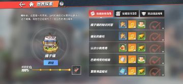 橘子镇世界探索攻略