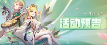 活动预告 | 青曜神仙来啦！还有新幻仙登场哦！