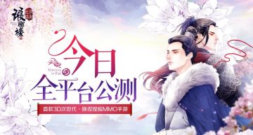 【公告】《琅琊榜：风起长林》公测，捏脸也要freestyle！