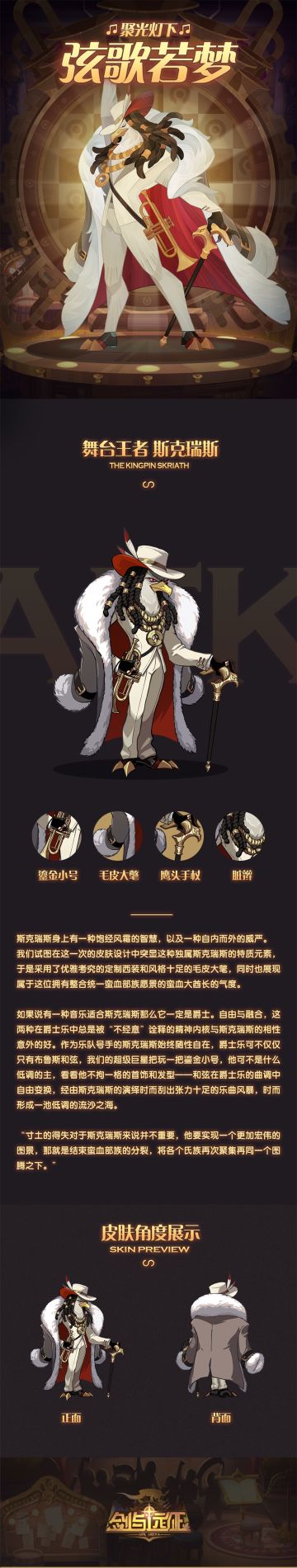 【皮肤情报】舞台王者-斯克瑞斯公开