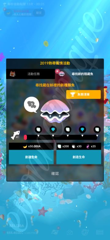 新增：2019热带风情活动·新·发现隐藏鱼/解锁隐藏鱼任务