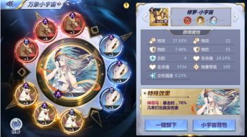 《圣斗士星矢（腾讯）》万象小宇宙基础介绍