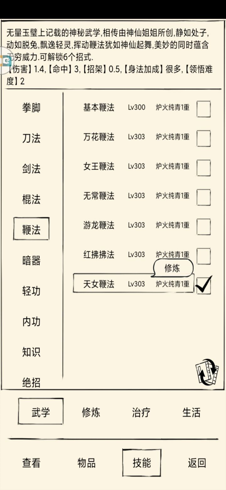 从武学调整后,天女就废了截图