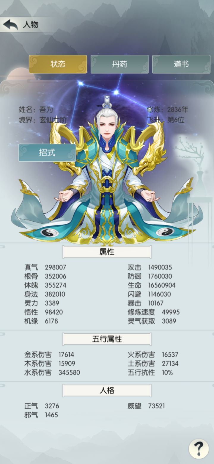 打卡第十四天,逍遥14服 吾为,终于要更新背包了哈哈哈截图