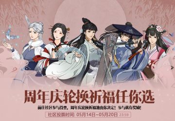 【汉家江湖】周年庆轮换祈福任你选！
