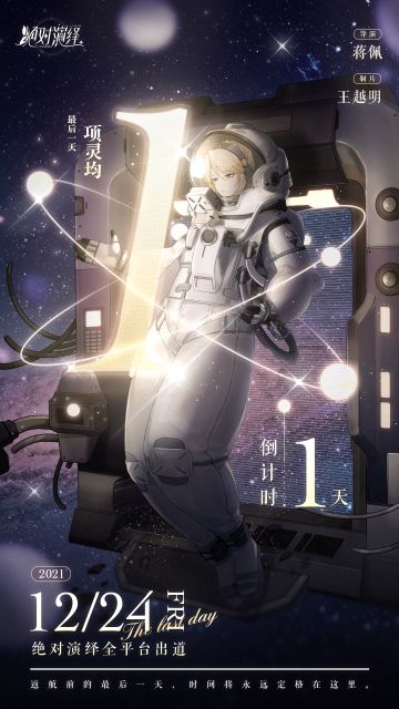 【出道倒计时】Day7 倒计时最后一天，留下对绝对演绎的祝福吧！