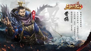 【武将介绍】乱世枭雄，高防高增曹操能否胜任输出一职？