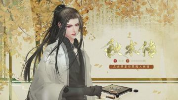 #橙光#【作品推荐】《秋末传》