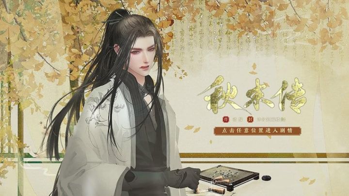 #橙光#【作品推荐】《秋末传》截图