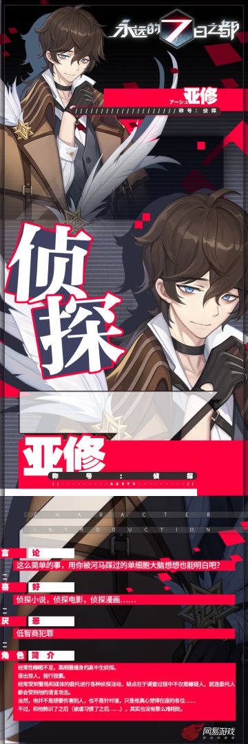 新神器使【亚修】（CV：大原崇）情报解禁！