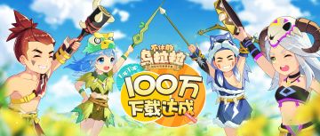 福利丨《不休的乌拉拉》TapTap百万下载纪念