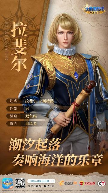 大航海时代｜接着奏乐接着扬帆！经典角色拉斐尔登场