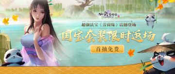 全新法宝芳荷缘现身！国宝系列外观限时返场，首抽免费！