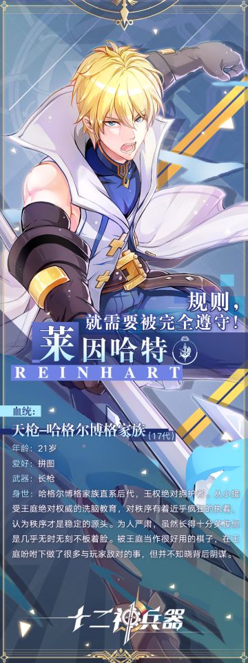 【尤菲侦探社】人物介绍-莱因哈特，吾即正义！