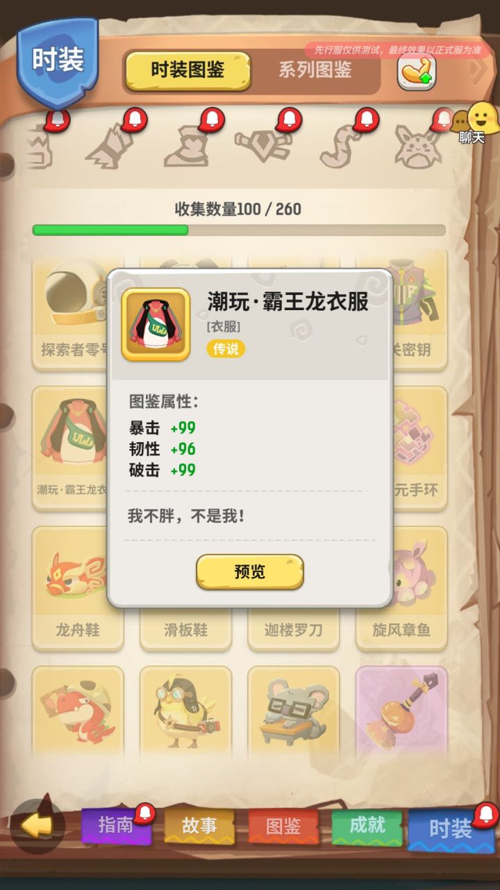 新时装截图