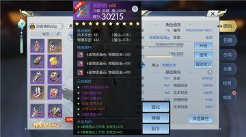 【图文攻略】离山剑宗装备属性洗练哪种比较好？这些属性你一定要拥有