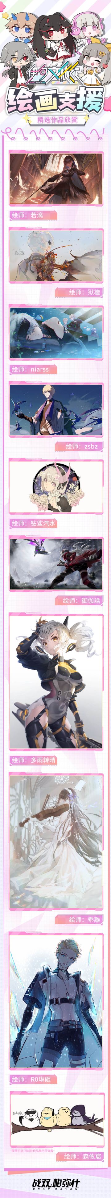 《战双帕弥什》绘画支援作品分享第一弹