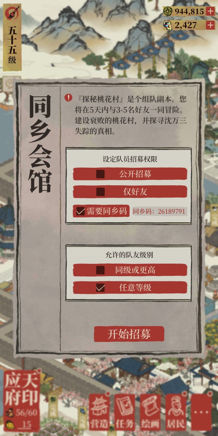 桃花村组队,卡分380,肝帝别来截图