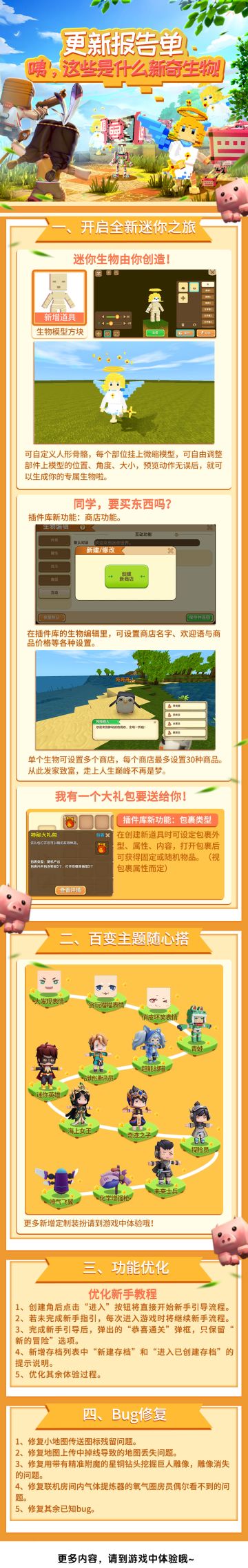 更新报告单：咦，这些是什么新奇生物！