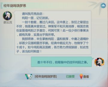 《剑网3：指尖江湖》谢云流羁绊回信攻略