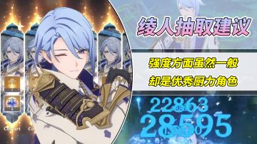 【V4.2攻略】#角色攻略#优秀的厨力角色？神里绫人抽取建议，在枫丹已不剩多少优势了