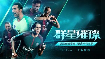 大师联赛对抗 《决胜足球》9月19日开测