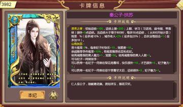 【帝卡技能】扶苏4月2日上线，限定卡包必得