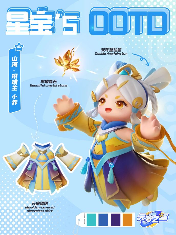 星宝`s OOTD丨元梦小乔新时装，被小乔狠狠拿捏啦！截图