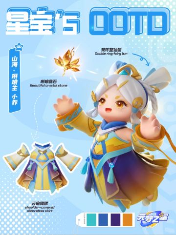 星宝`s OOTD丨元梦小乔新时装，被小乔狠狠拿捏啦！