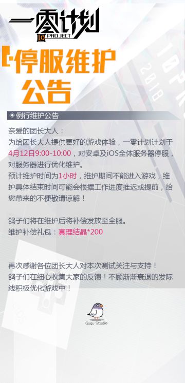 4月12日临时维护公告