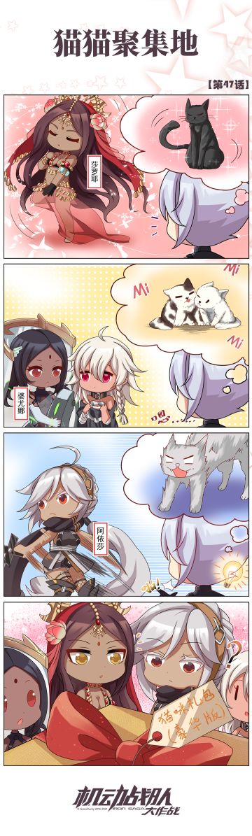 四格彩漫 | 猫猫聚集地