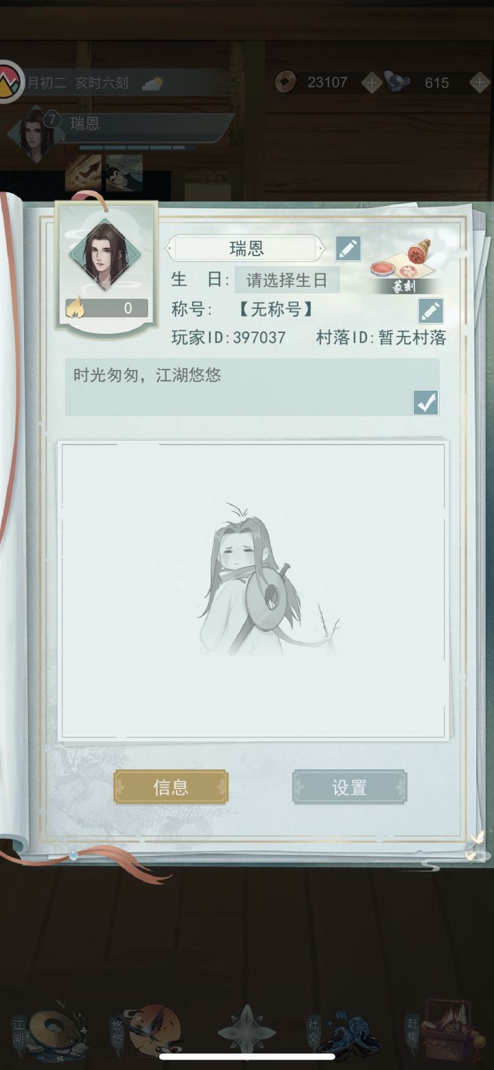 加好友截图