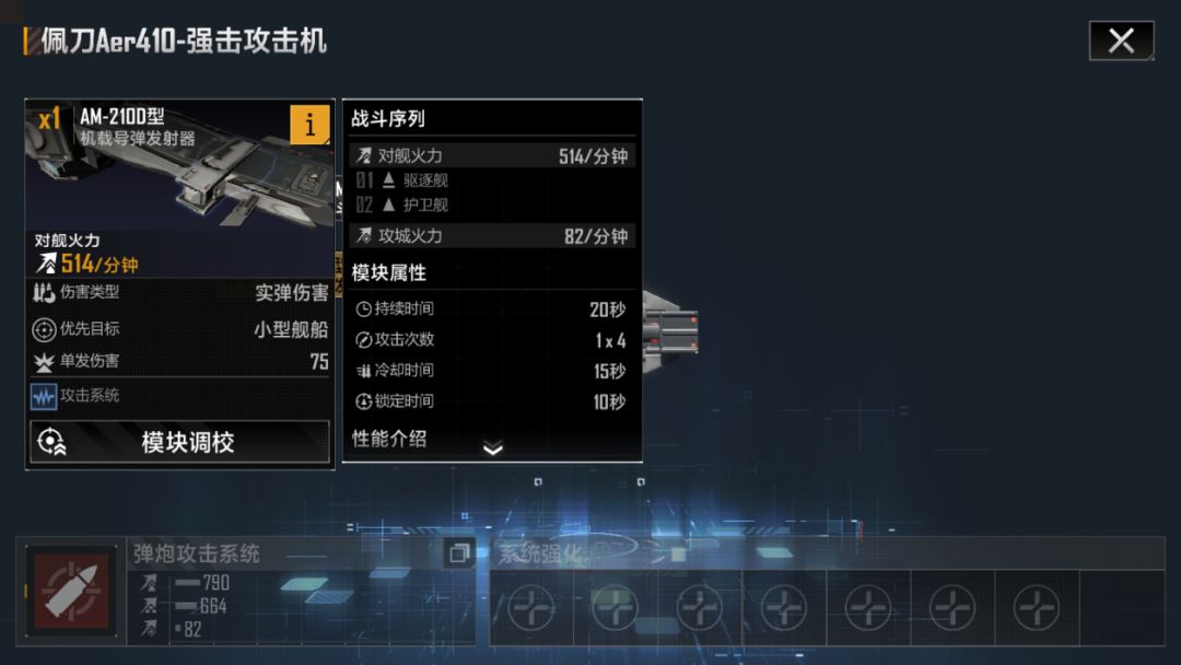 拉格朗日全战舰全新评测之整合篇！战机（二）截图