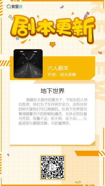 我是谜【剧本上架】191116《地下世界》