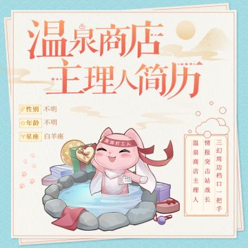前方神秘兔子出没？！竟是周边档口一把手？！