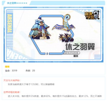 风神之翼——评测「休之羽翼」