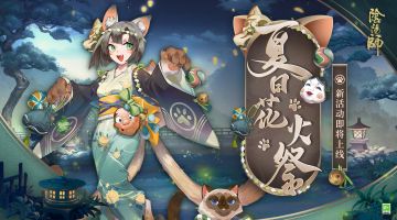 ☆夏日花火祭即将开启☆