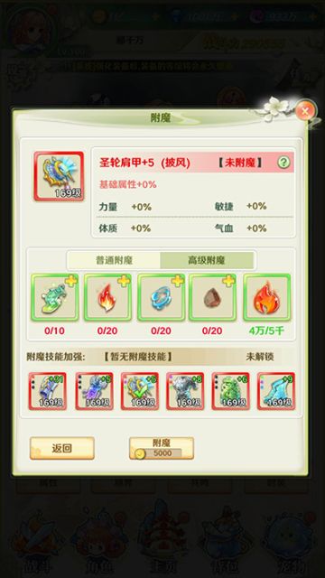 ﻿《风起苍岚》攻略：装备附魔