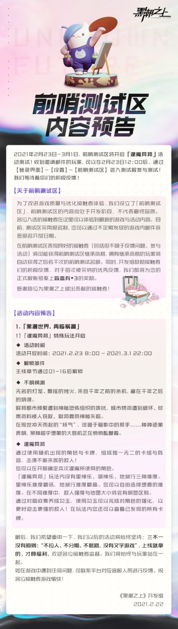 「最新情报」2月23日前哨测试区内容预告