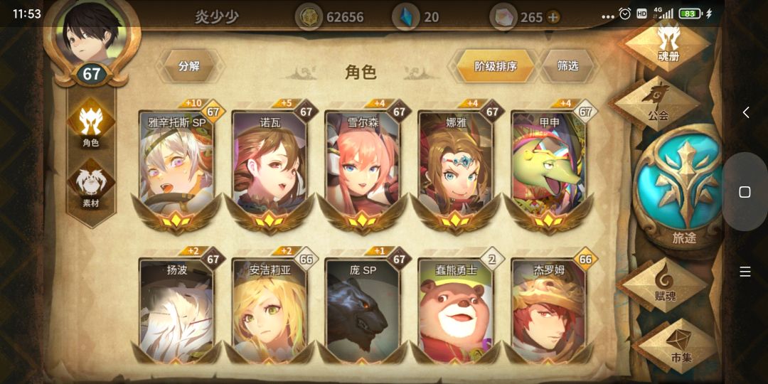 【炎少少】3.11幻境萌新作业截图