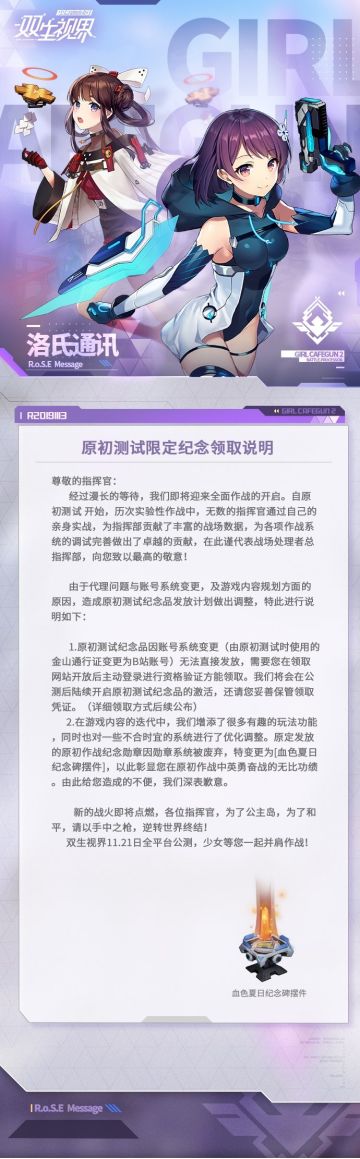 原初测试限定纪念物领取说明