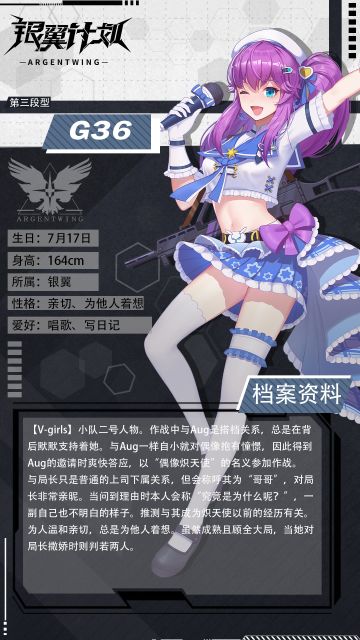 【人事档案】V-girls偶像团成员——G36上阵