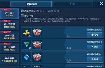 《现代空战3D》庆八一|战机重返场，热血铸军威！