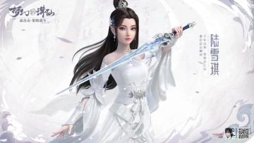 不悔情归处 《梦幻新诛仙》清艳少女陆雪琪出尘登场！