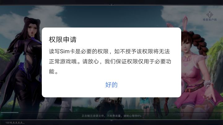 权限不开玩不了,秒删截图