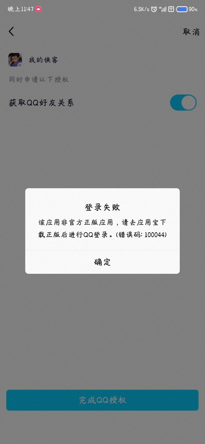 谁给解释下tap下的和QQ下的都是盗版？截图