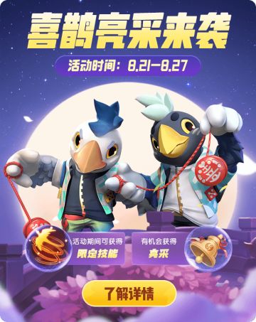 【活动预告】鹊灵报喜 红线结姻