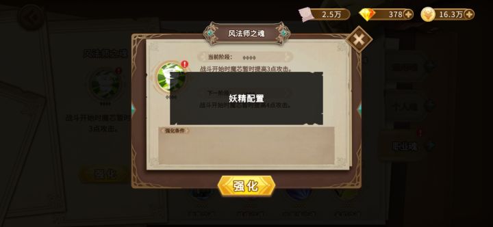 风法师之魂为什么不能升级?截图